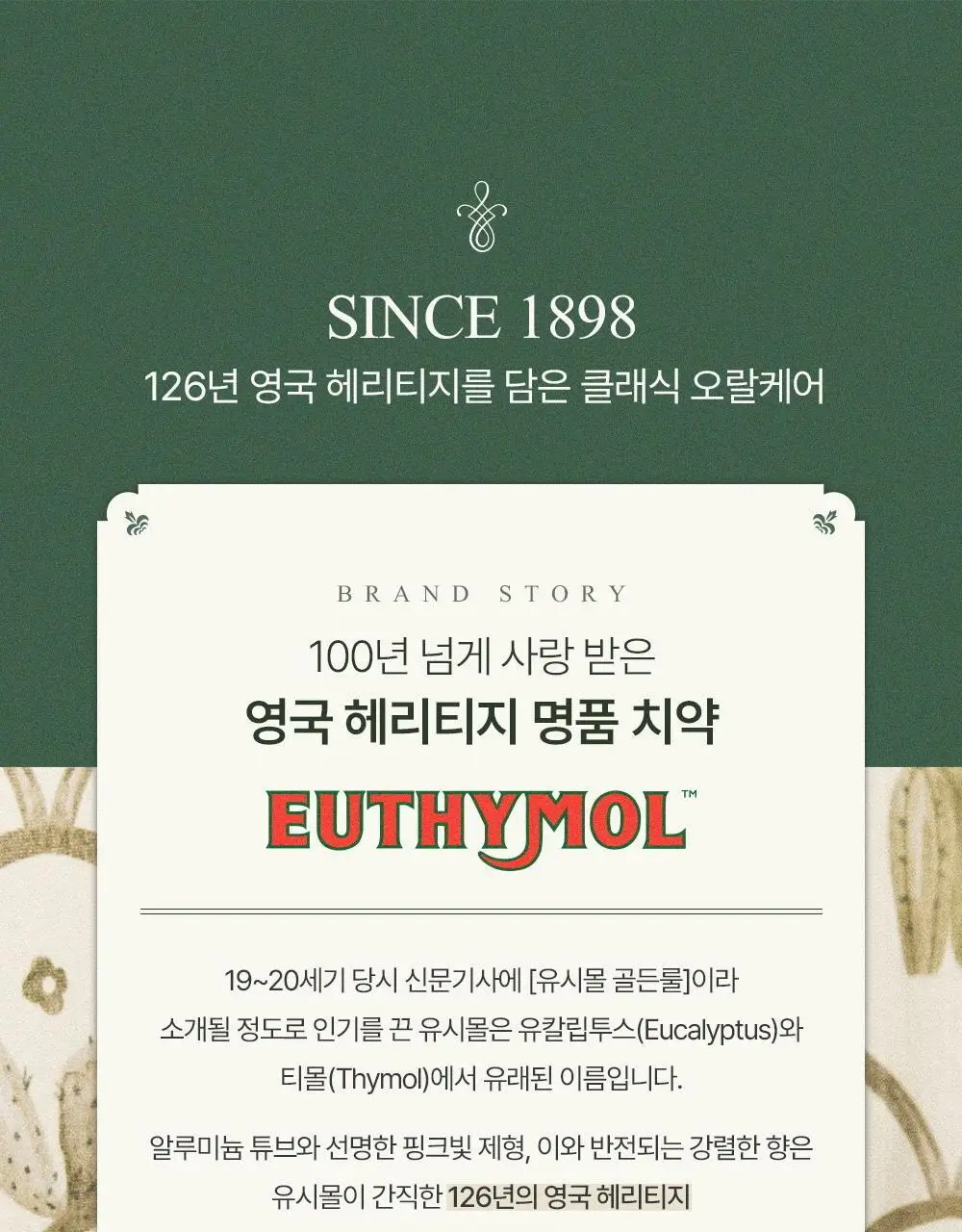 [유시몰X헌터] 트레블 파우치+유시몰 구취완벽케어 기획(오리지널 치약106g+구강스프레이+칫솔+혀클리너) 상세페이지 18